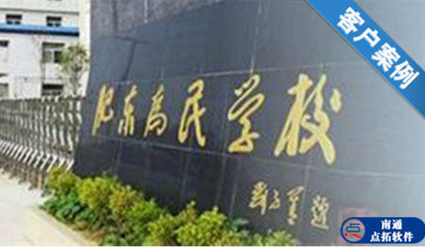 肥东为民学校