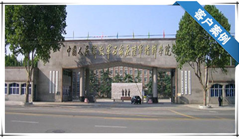 石家庄陆军指挥学院