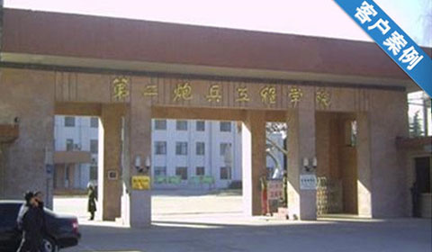 解放军二炮工程学院
