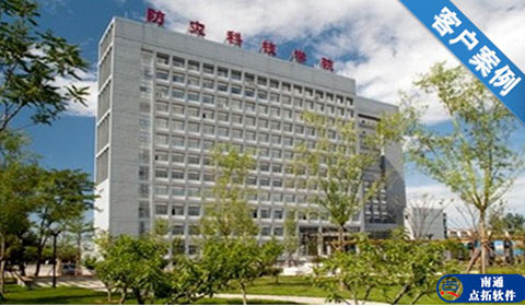 廊坊防灾科技学院